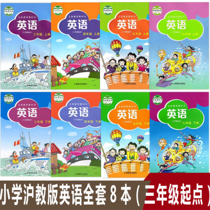 任选小学3456三四五六年级上册下册沪教版英语课本书全套8本(三年级起点)3456三四五六上下册沪教版英语教科书共8本上海教育出版社