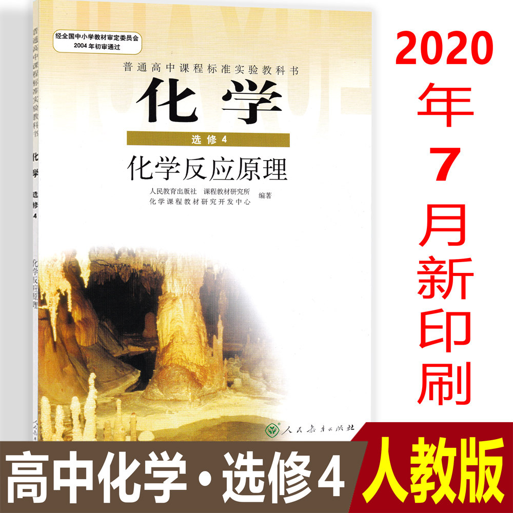 高二化学教科书价格 高二化学教科书图片 星期三
