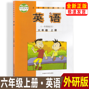 社课本 一年级起点 英语书6六年级上册外语教学与研究出版 小学教材课本教科书外研版 正版 2024年适用6六年级上册英语书外研版