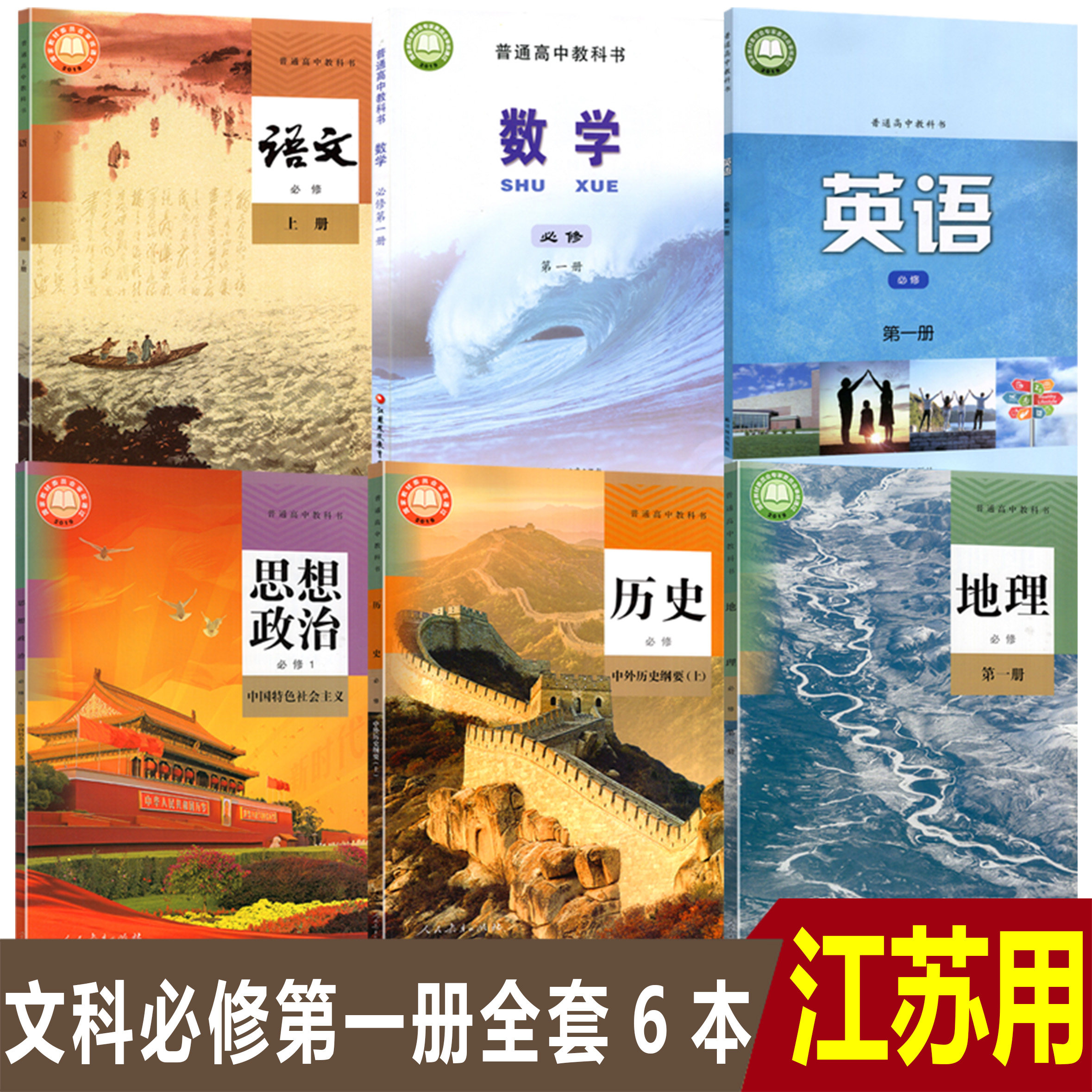 江苏高中英语课本价格 江苏高中英语课本图片 星期三