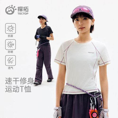 探拓户外防晒速干T恤女短袖夏季薄款透气显瘦健身跑步登山快干衣