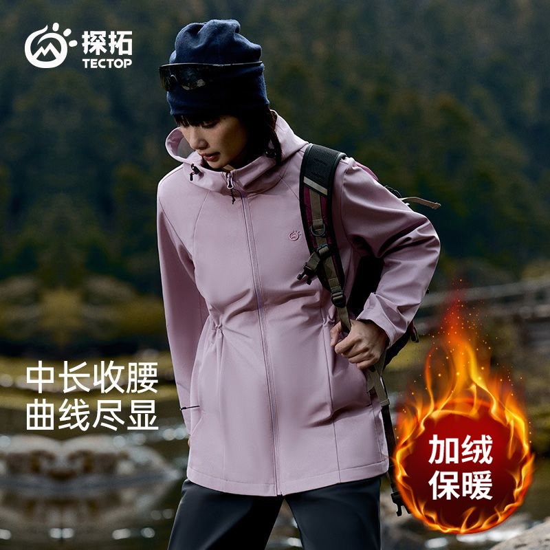 探拓户外软壳衣女秋冬中长款加绒防风防水徒步登山服收腰休闲外套