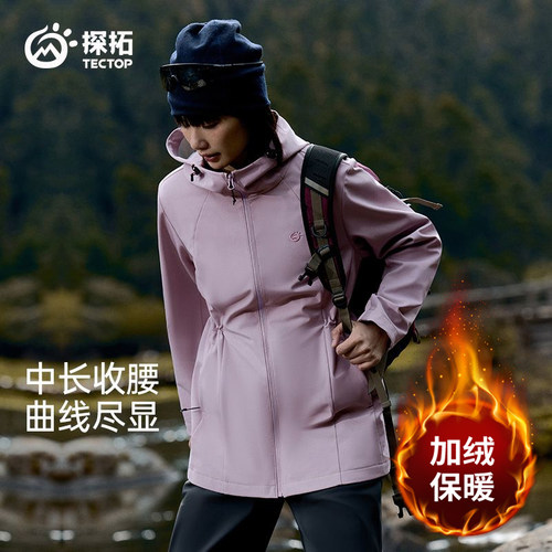 探拓户外软壳衣女秋冬中长款加绒防风防水徒步登山服收腰休闲外套