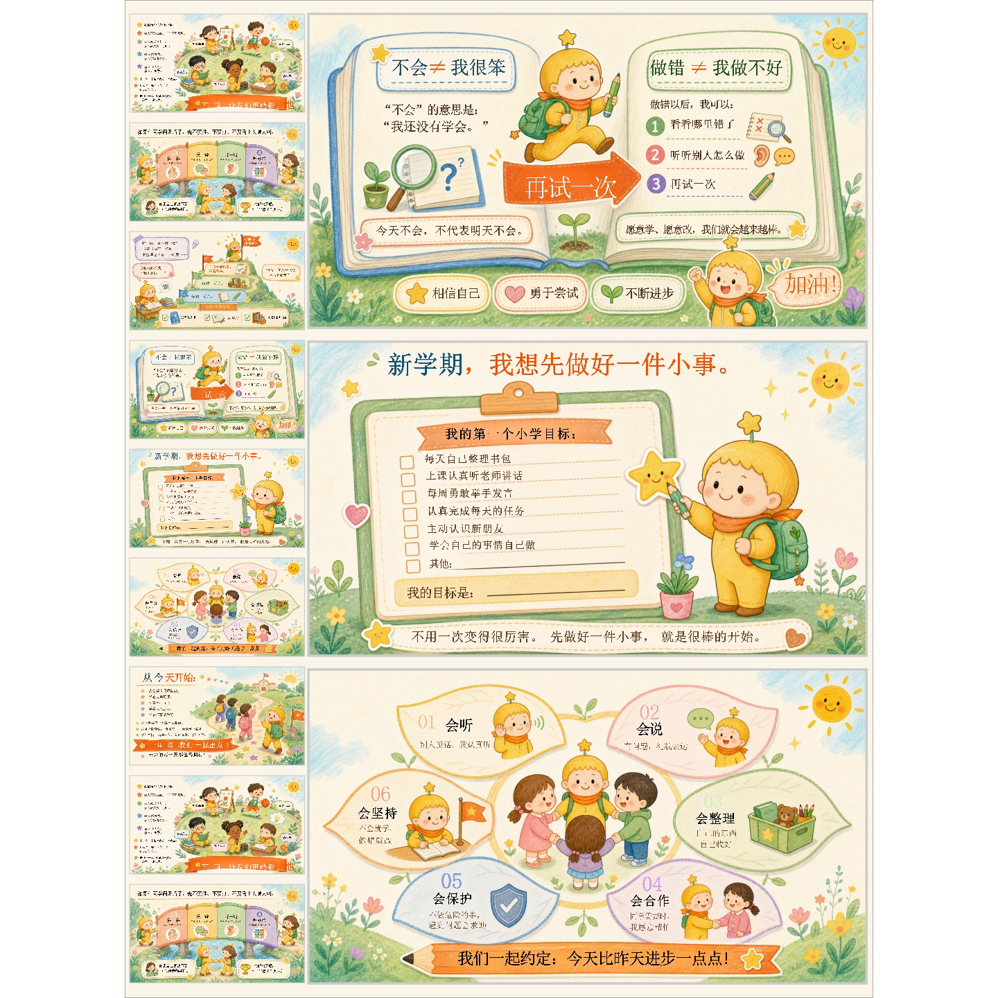 一年级秋季开学第一课,你好一年级25页可编辑课件PPT教案逐字稿