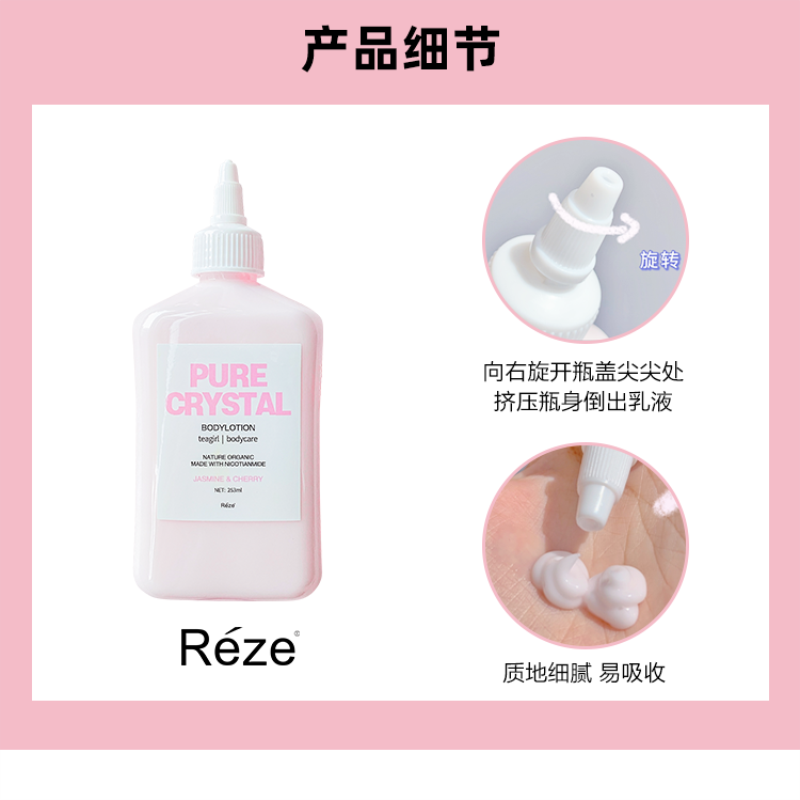 Reze爱睿丝身体乳白茶女烟酰胺滋润补水全身持久留香去鸡皮秋冬