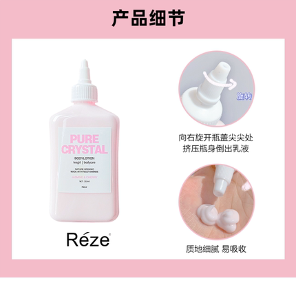 Reze爱睿丝身体乳白茶女烟酰胺滋润补水全身持久留香去鸡皮秋冬