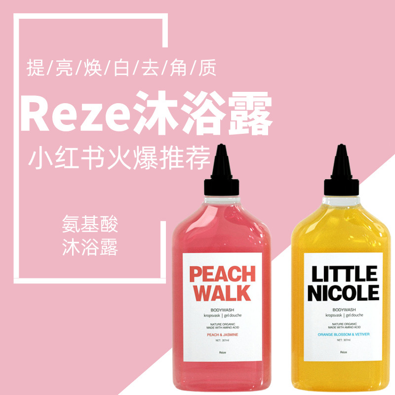 REZE沐浴露氨基酸控油