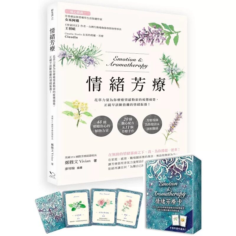 现货 情绪芳疗（附芳疗牌卡珍藏版）：花草力量伴你跨越情感勒索 20 郑雅文Vivian 幸福文化 zui适合自己的情绪解方 进口原版