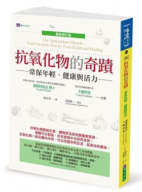 在途 抗氧化物的奇迹〔最新修订版〕21 莱斯特派克Lester Packer 原水 进口原版 医疗保健书籍