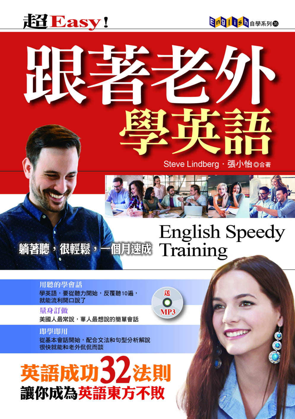 预售 Steve Lindberg跟着老外学英语：英语成功32法则(附MP3)布可屋 原版进口书属于什么档次？