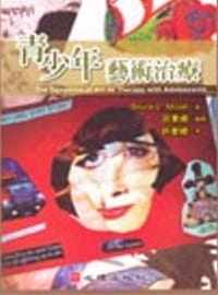 预售 港台原版 Bruce L. Moon青少年艺术治疗心理进口原版书 健康类原版书图片