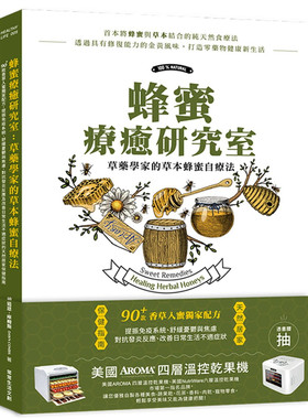预售 道恩‧库姆斯蜂蜜疗愈研究室：草药学家的草本蜂蜜自疗法：90＋款香草入蜜**配方，提振免疫系统、舒缓忧 原版进口书