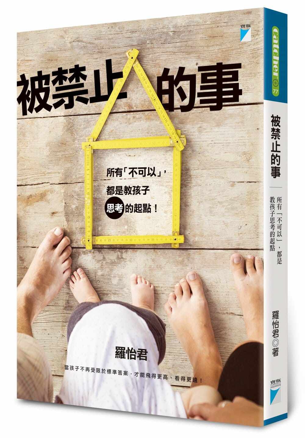 禁止的事所有「不可以」 都是教孩子思考的起点宝瓶文化  原版进口书