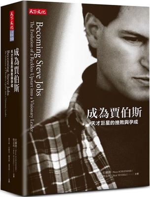 预售 成为贾伯斯：天才巨星的挫败与孕成 24年新版 天下文化 史兰德 ndd