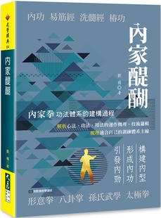 预售 内家醍醐 大展 刘杨