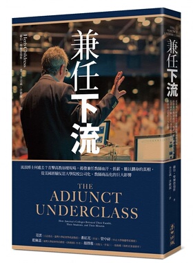 预售正版 原版进口书 赫伯‧柴尔德瑞斯兼任下流：流浪博士何处去？直击高教崩坏现场，揭发兼任教师血汗、低薪、难以翻身的真