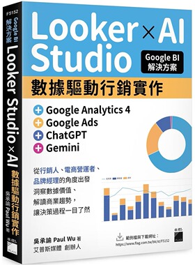 预售 Google BI 解决方案：Looker Studio × AI 数据驱动行销实作，*美整合 Google Analytics 4、Google Ads、C 旗标 吴承谕