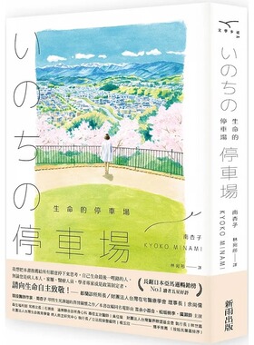 预售 生命的停车场 南杏子（KYOKO MINAMI） 新雨