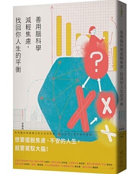 预售 原版进口书 梁银雨善用脑科学减轻焦虑，找回你人生的平衡健行