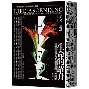 预售正版 原版进口图书 尼克‧连恩生命的跃升：40 亿年演化史上重要的10 大关键猫头鹰