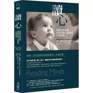 大寫出版 預售 亨利?威爾曼 心智理論 ：我們因此理解或誤判他人意圖 讀心 二版