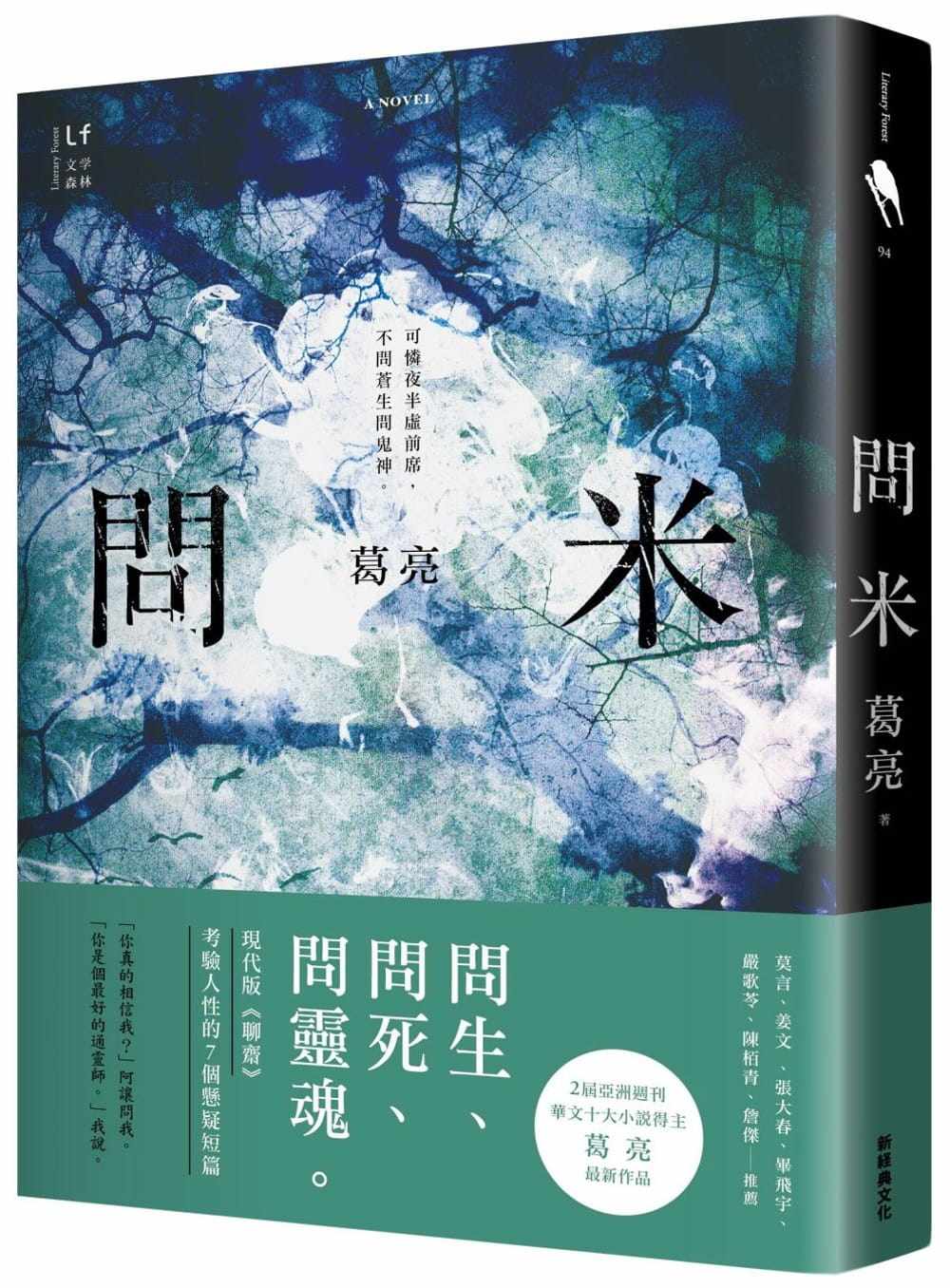 预售 葛亮 问米 新经典文化