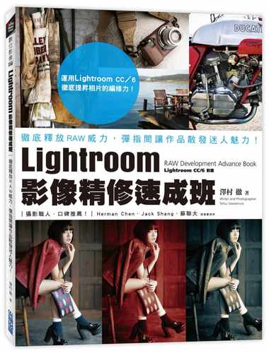 预售 泽村彻 Lightroom影像精修速成班：释放RAW威力，弹指间让作品散发迷人魅力！ 尖端 原版进口书