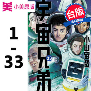 宇宙兄弟1价格 宇宙兄弟1图片 星期三