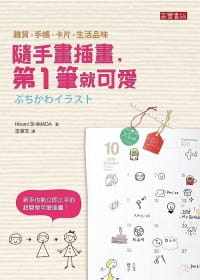 预售正版 原版进口图书 Hiromi SHIMADA随手画插画 第一笔就可爱！高宝 艺术设计