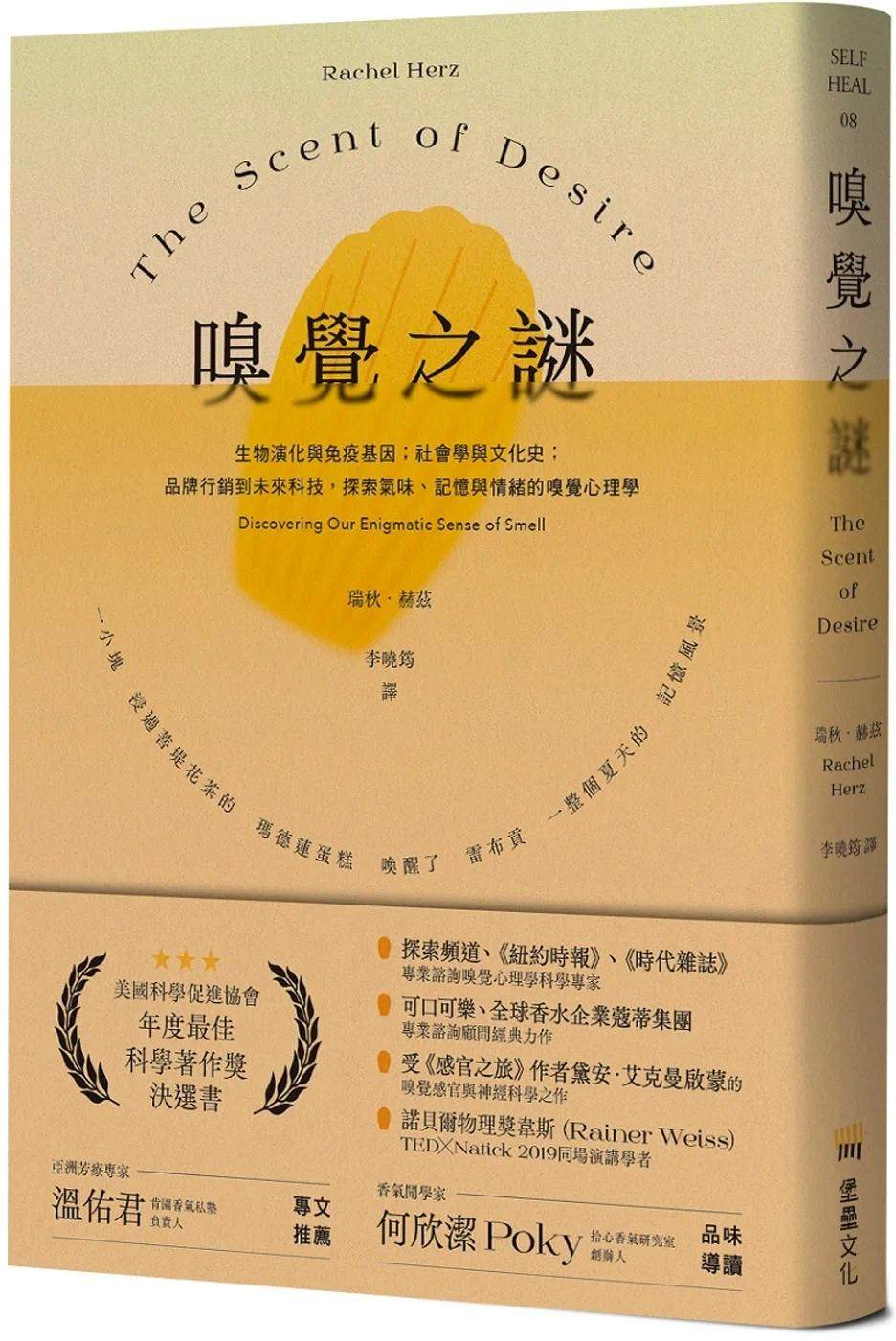 预售 瑞秋．赫兹 嗅觉之谜：生物演化与免疫基因；社会学与文化史；品牌营销到未来科技，探索气味、记忆与情绪的嗅觉心理学。