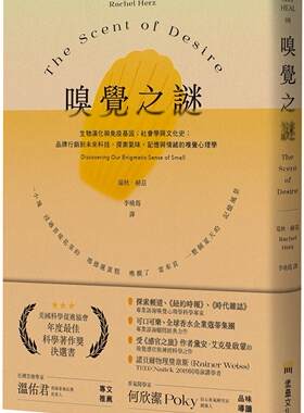 在途 瑞秋．赫兹 嗅觉之谜：生物演化与免疫基因；社会学与文化史；品牌营销到未来科技，探索气味、记忆与情绪的嗅觉心理学。