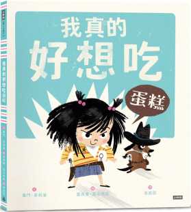 赛门 时报出版 菲利浦 好想吃蛋糕 我真 预售