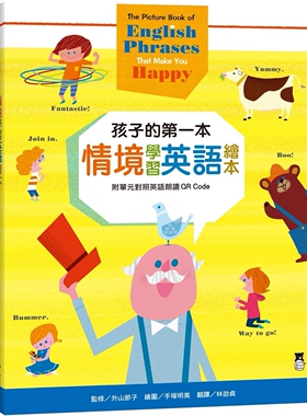 预售  孩子的*一本情境学习英语绘本：The Picture Book of Engl