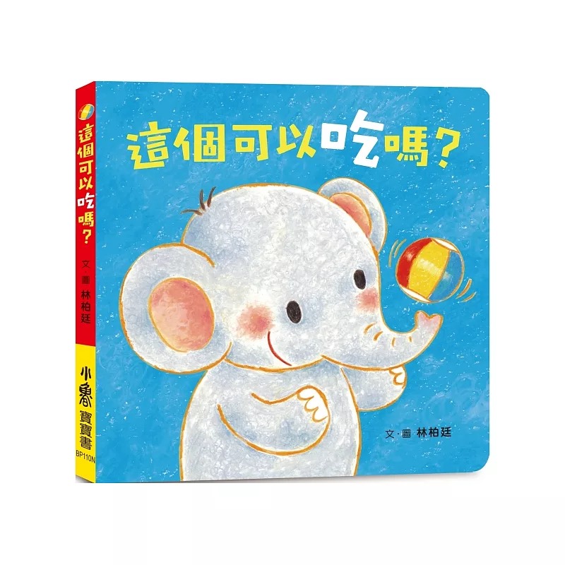 预售 林柏廷这个可以吃吗?(二版)小鲁文化  原版进口书 童书 儿童读物