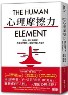 大卫．尚塔尔 洛兰．诺格伦 预售 进口原版 是你不懂人性阻力 三采 港台图书 心理摩擦力：为何人们抗拒改变？不是你不努力