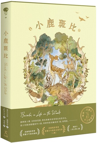 预售   费利克斯-萨尔登 小鹿斑比（迪斯尼原作故事，一百周年纪