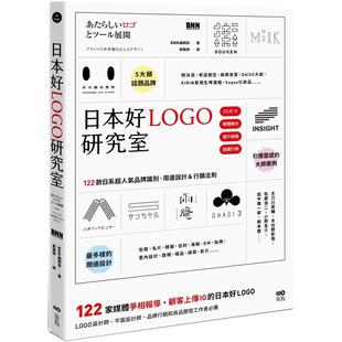 顾客上传IG 媒体报导 日系品牌识别 周边设计＆行销法则 郑丽卿 预售 原点 日本好LOGO研究室：122款