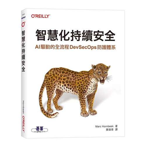 预售 智慧化持续安全｜AI 驱动的全流程 DevSecOps 防护体系 欧莱礼 Marc Hornbeek 港台原版