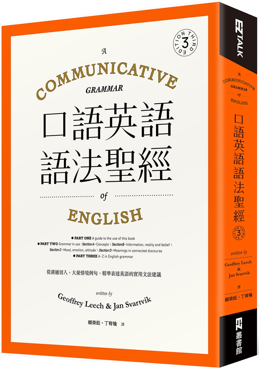 现货 Geoffrey Leech口语英语语法*经：从沟通切入，大量情境例句，精准表达英语的实用文法建议 EZ丛书馆原版进口书