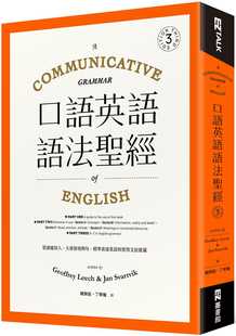 原版 口语英语语法 大量情境例句 从沟通切入 经： Leech 精准表达英语 现货 进口书 Geoffrey EZ丛书馆 实用文法建议