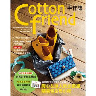 预售 Cotton friend手作志.39出发吧！冬的幸福手作之路 雅书堂 原版进口书 生活风格