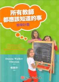 预售正版 原版进口书 Donna Walker Tileston所有教师都应该知道的事：教学计划心理