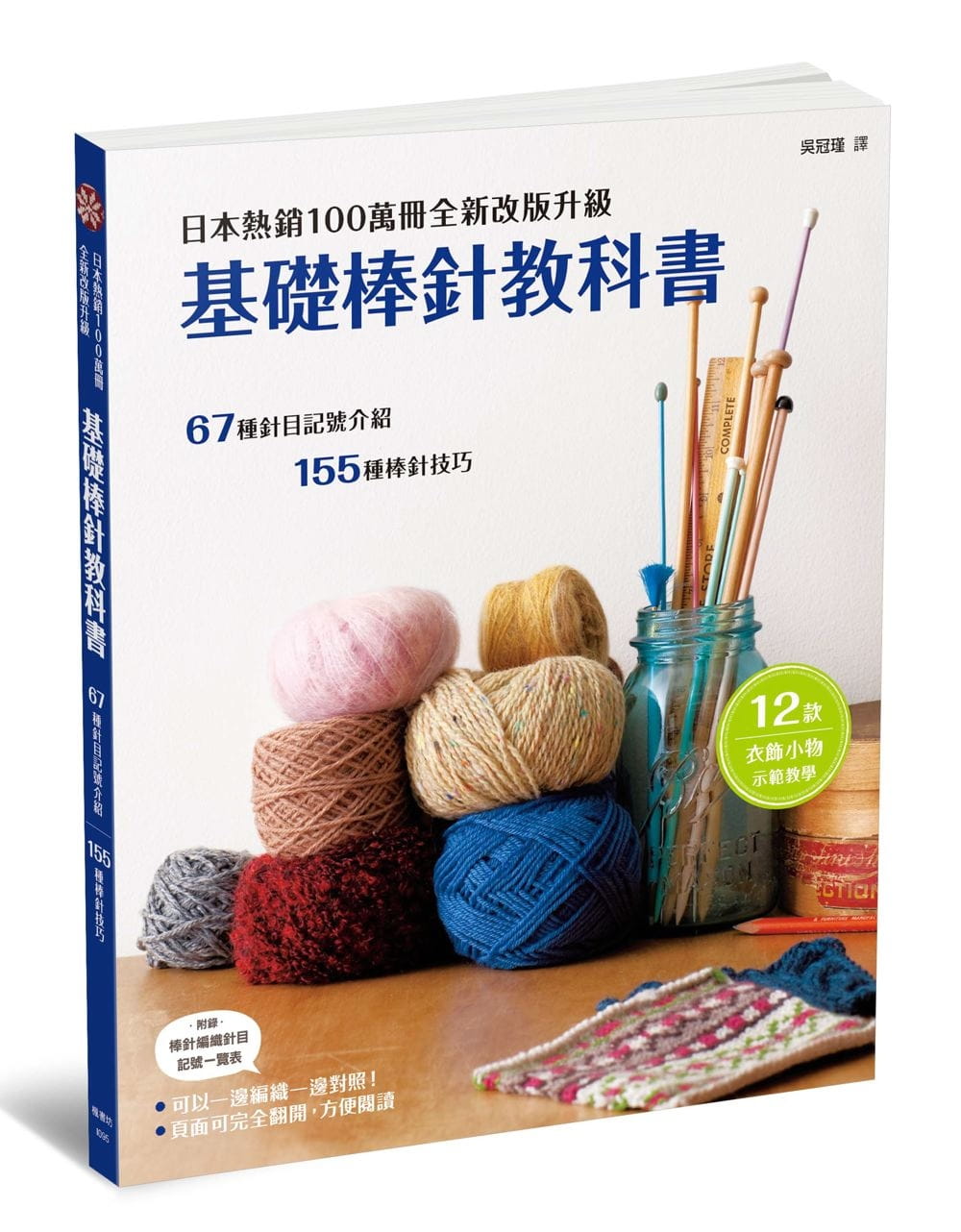 预售 原版进口书 森冈圭介基础棒针教科书：日本热销100万册全新改版升*枫书坊 生活风格 书籍/杂志/报纸 生活类原版书 原图主图