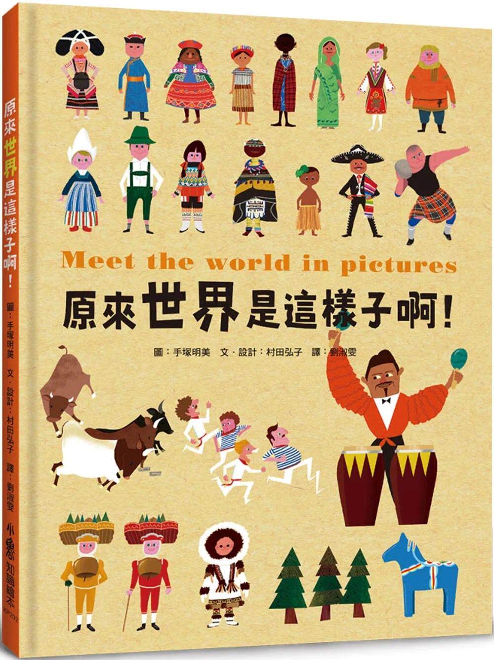 预售 村田弘子(hiroko murata) 原来世界是这样子啊! 小鲁文化