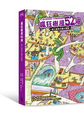 预售正版  安迪．格里菲斯（Andy Griffiths）疯狂树屋52层潜入蔬菜王国大冒险小麦田  童书 儿童读物原版进口书 童书 儿童读物
