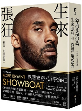 预售 生来张狂 科比布莱恩传 SHOWBOAT The Life of Kobe Bryant 港台原版 堡垒文化 曼巴精神 NBA球星 传记