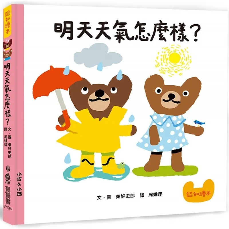 预售 秦好史郎 明天天气怎么样?(二版) 小鲁文化