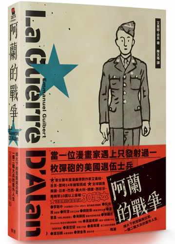 预售 艾曼纽・吉贝 阿兰的战争：烽火下的荒诞与日常，一个二战大兵的意外人生 脸谱
