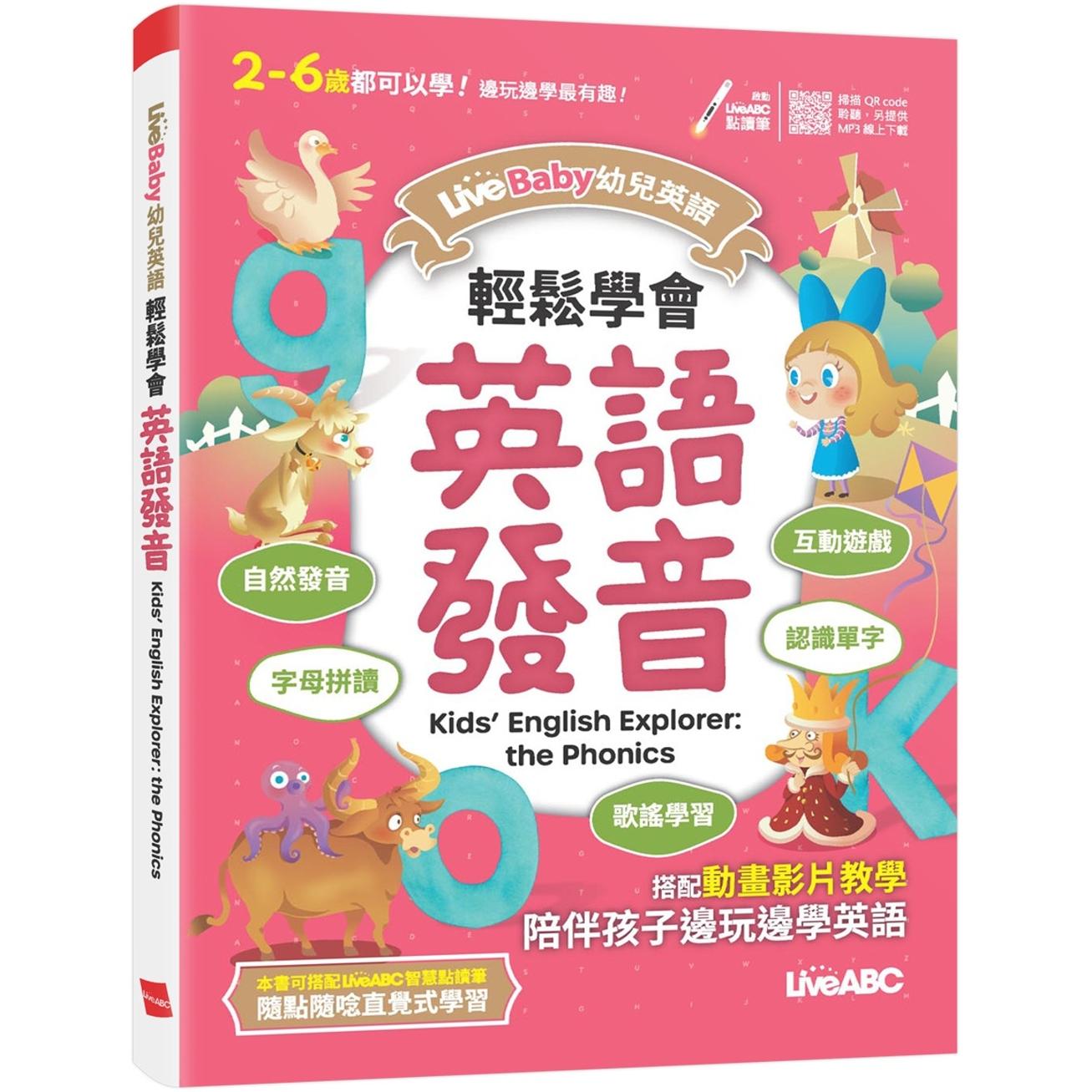 预售 LiveBaby 幼儿英语 轻松学会英语发音【书+朗读MP3（扫描QR CODE聆听或线上下载）】 希伯仑 LiveABC编辑群