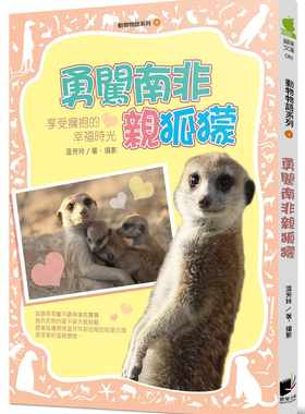 预售 温芳玲动物物语系列4勇闯南非亲狐獴晨星  原版进口书 童书 儿童读物